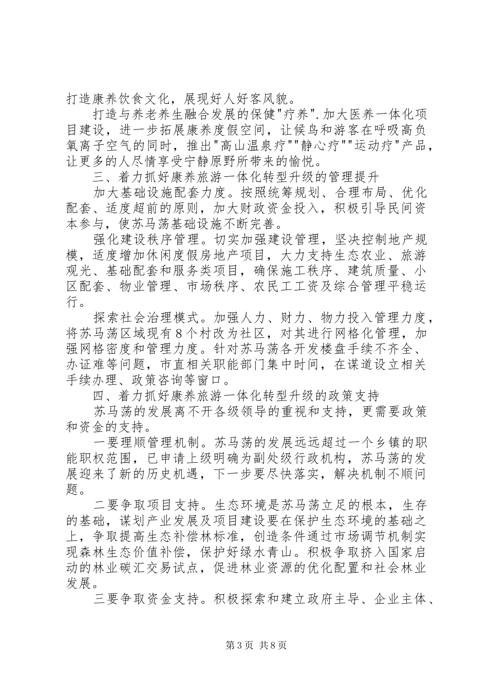 市政协九届二次会议大会讲话稿三篇_第3页