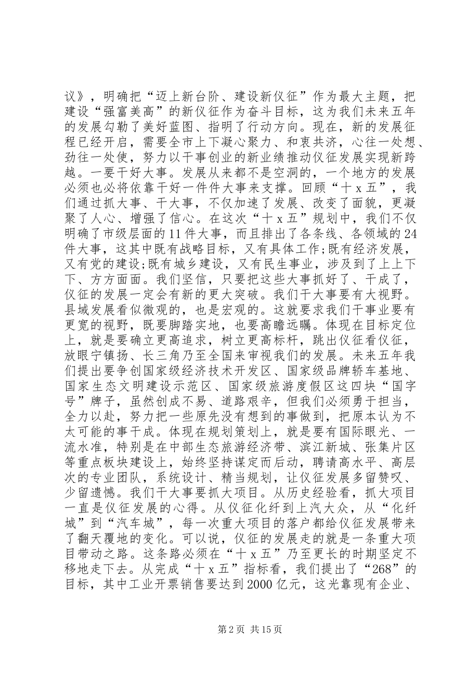 市政协开幕式致辞_第2页