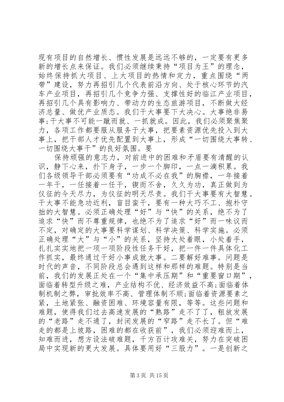 市政协开幕式致辞_第3页