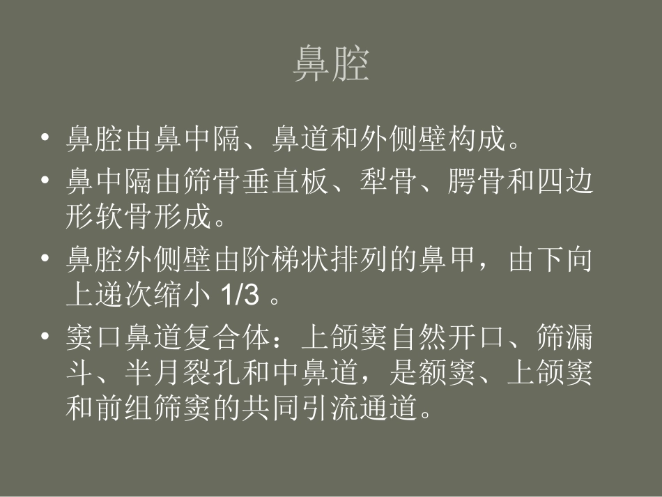 鼻和鼻窦疾病影像学诊断_第3页