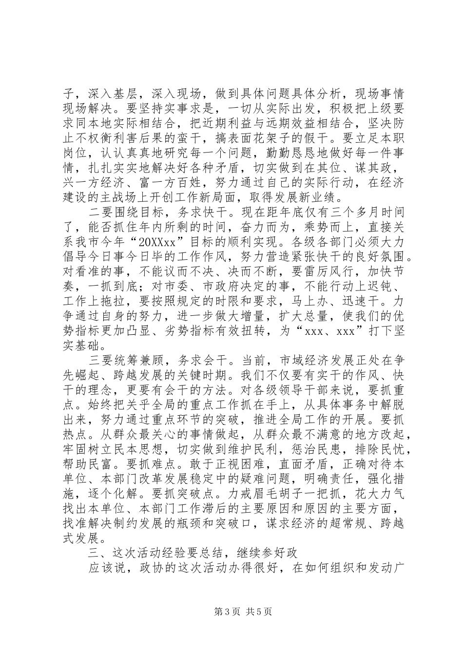 市政协论坛会上的致辞_第3页