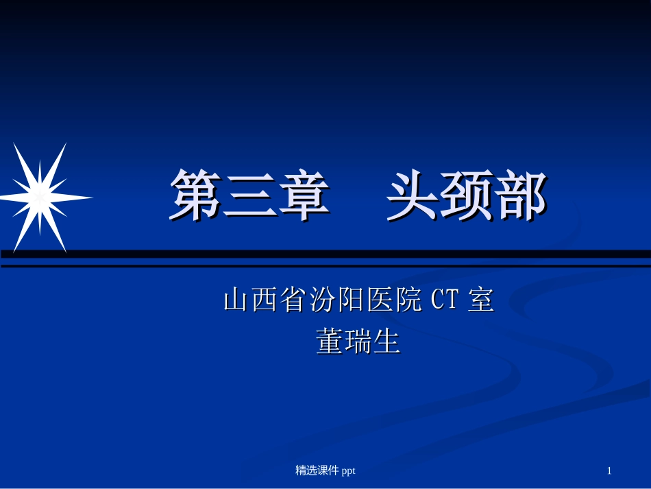 鼻和鼻窦影像诊断_第1页