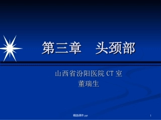 鼻和鼻窦影像诊断