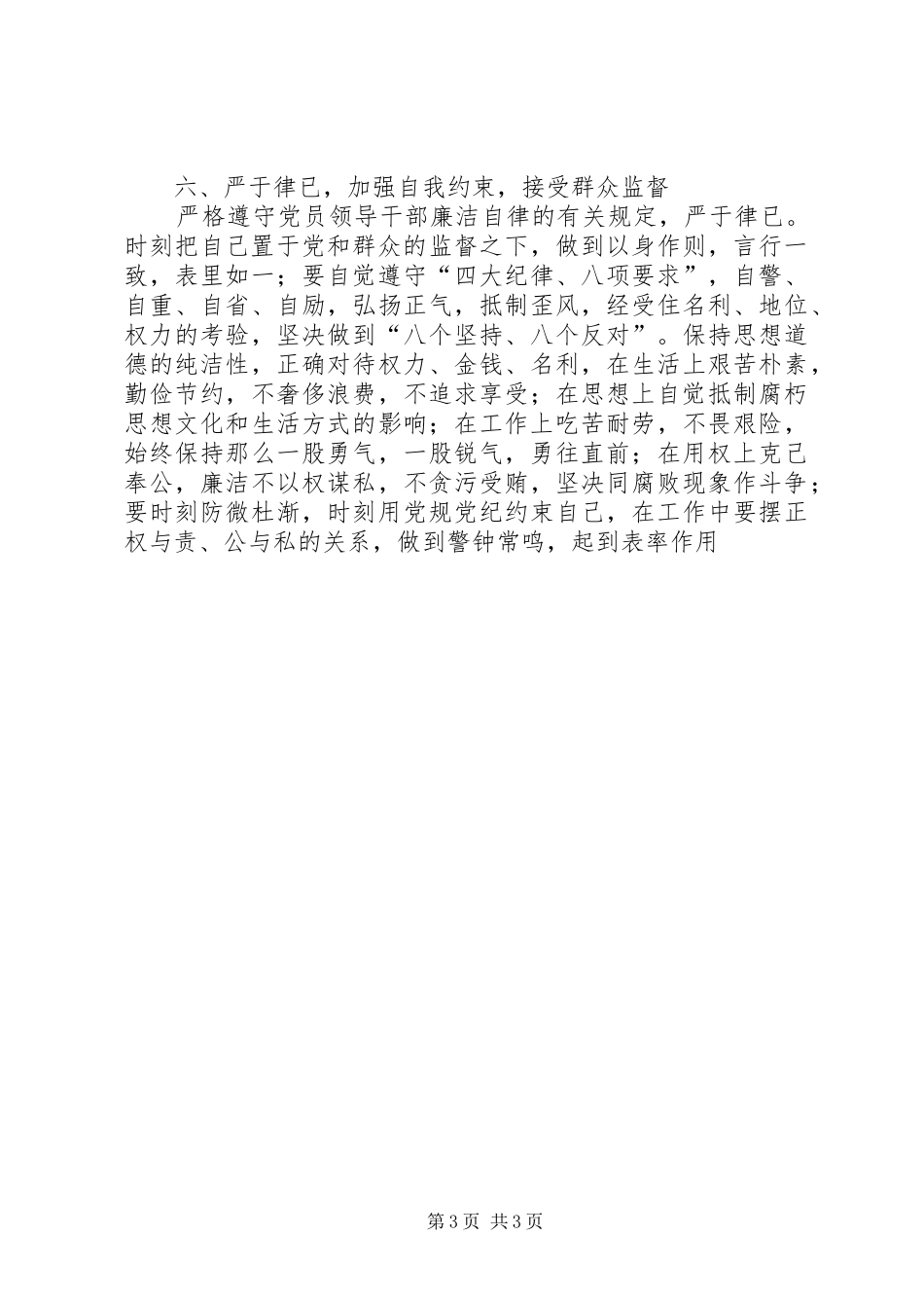 市政协秘书长个人党性分析材料_第3页