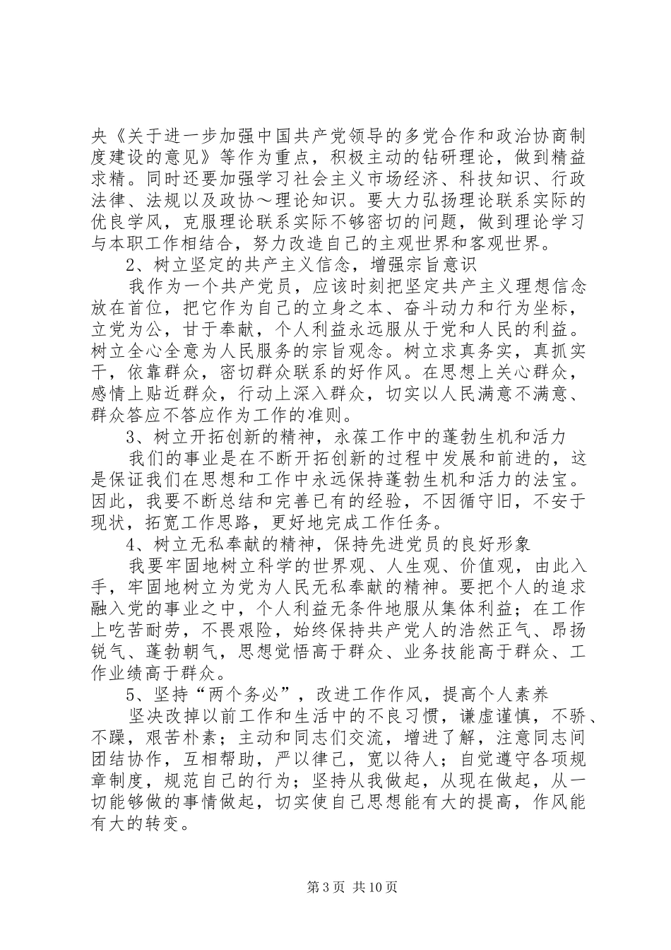市政协秘书长个人整改措施_第3页