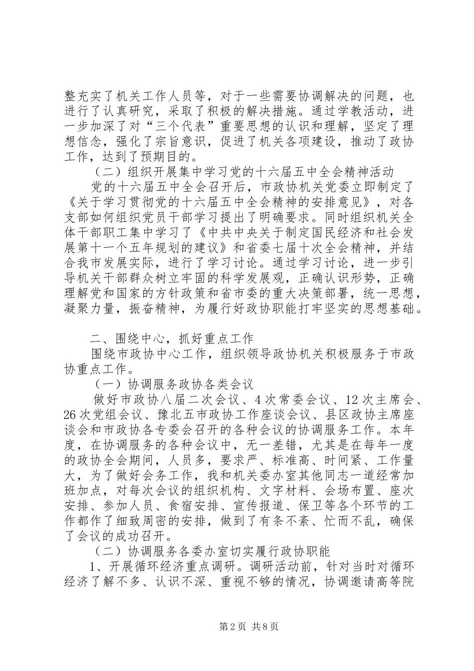 市政协秘书长年度述职述廉报告_第2页