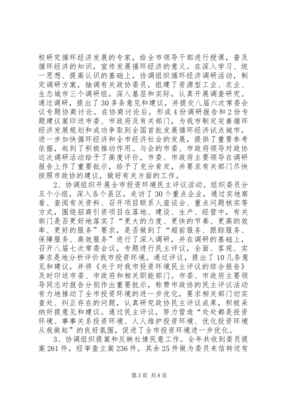 市政协秘书长年度述职述廉报告_第3页