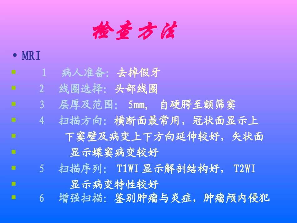 鼻及鼻窦影像诊断_第2页