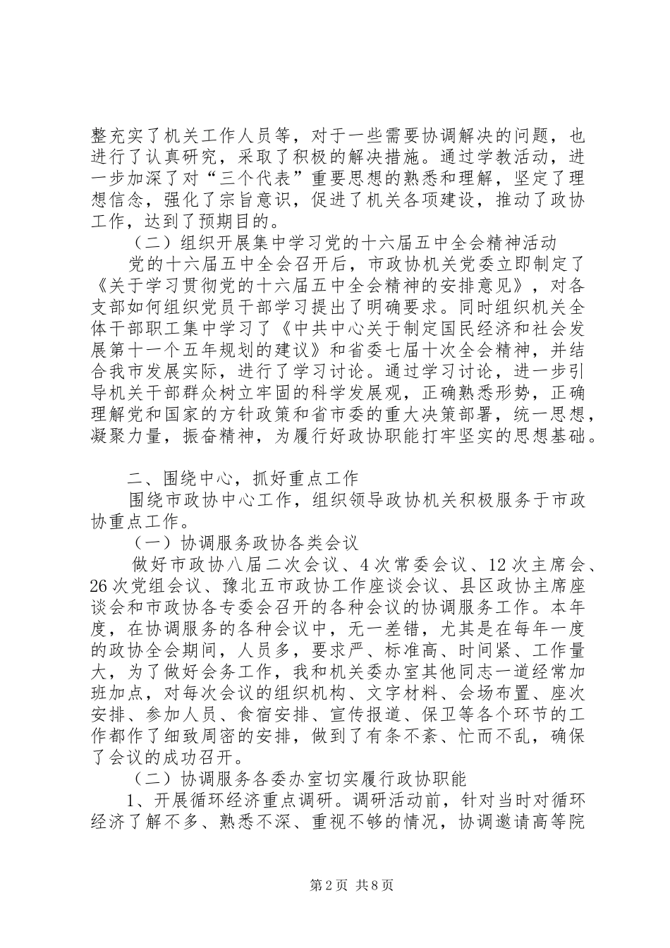 市政协秘书长述职述廉报告_第2页