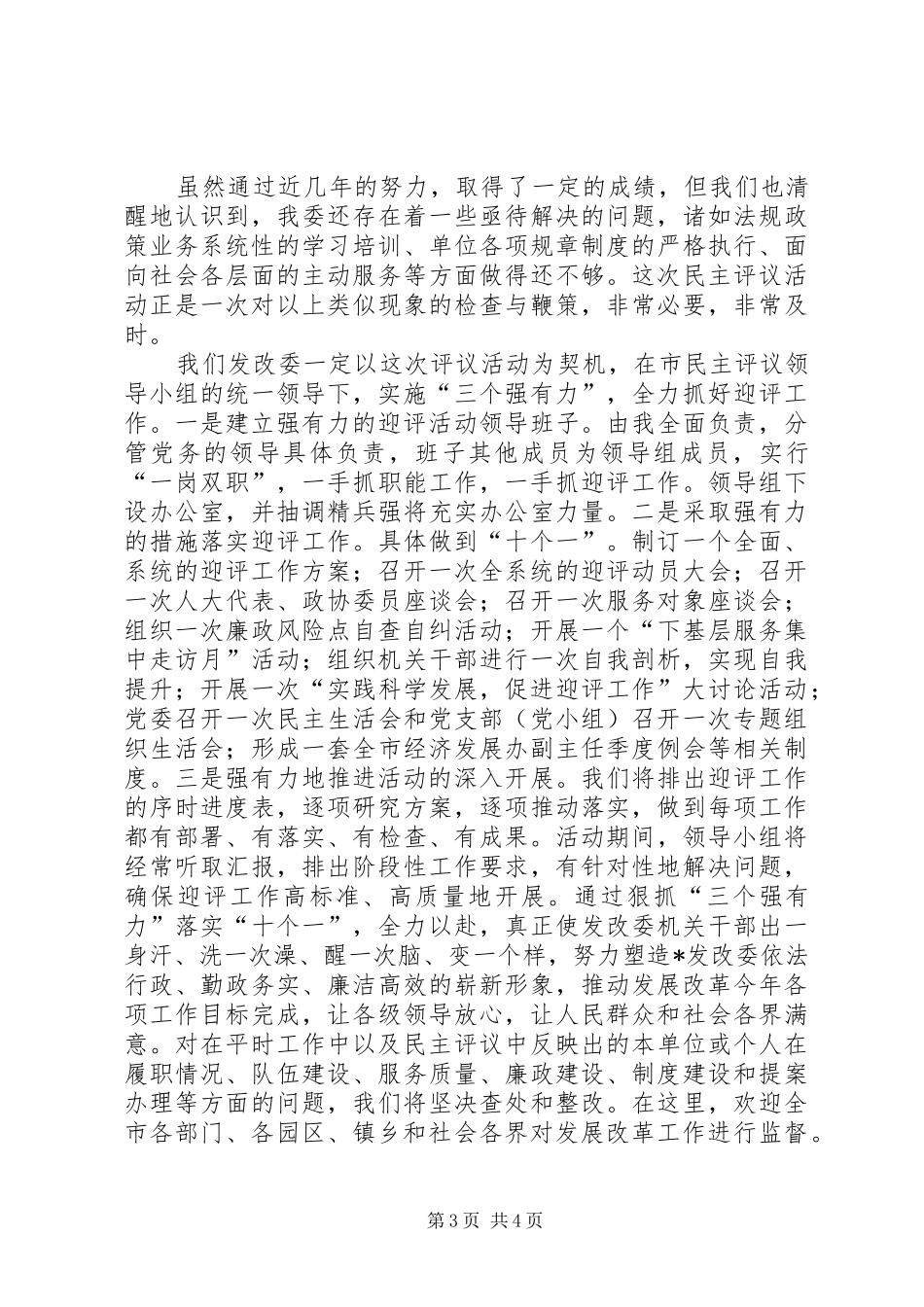 市政协民主评议动员大会上的表态讲话_第3页