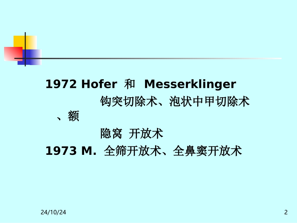 鼻内窥镜鼻窦手术_第2页