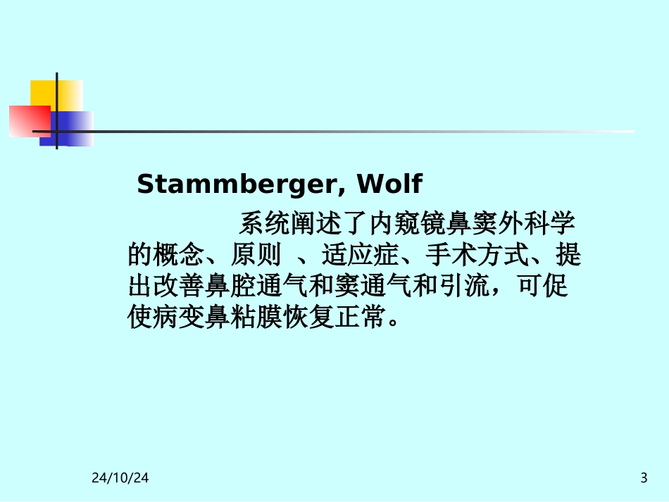 鼻内窥镜鼻窦手术_第3页