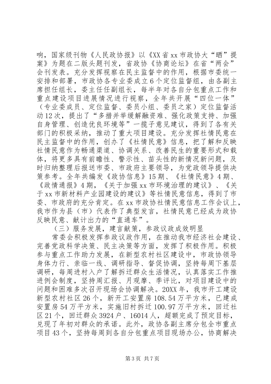 市政协年度工作报告_第3页