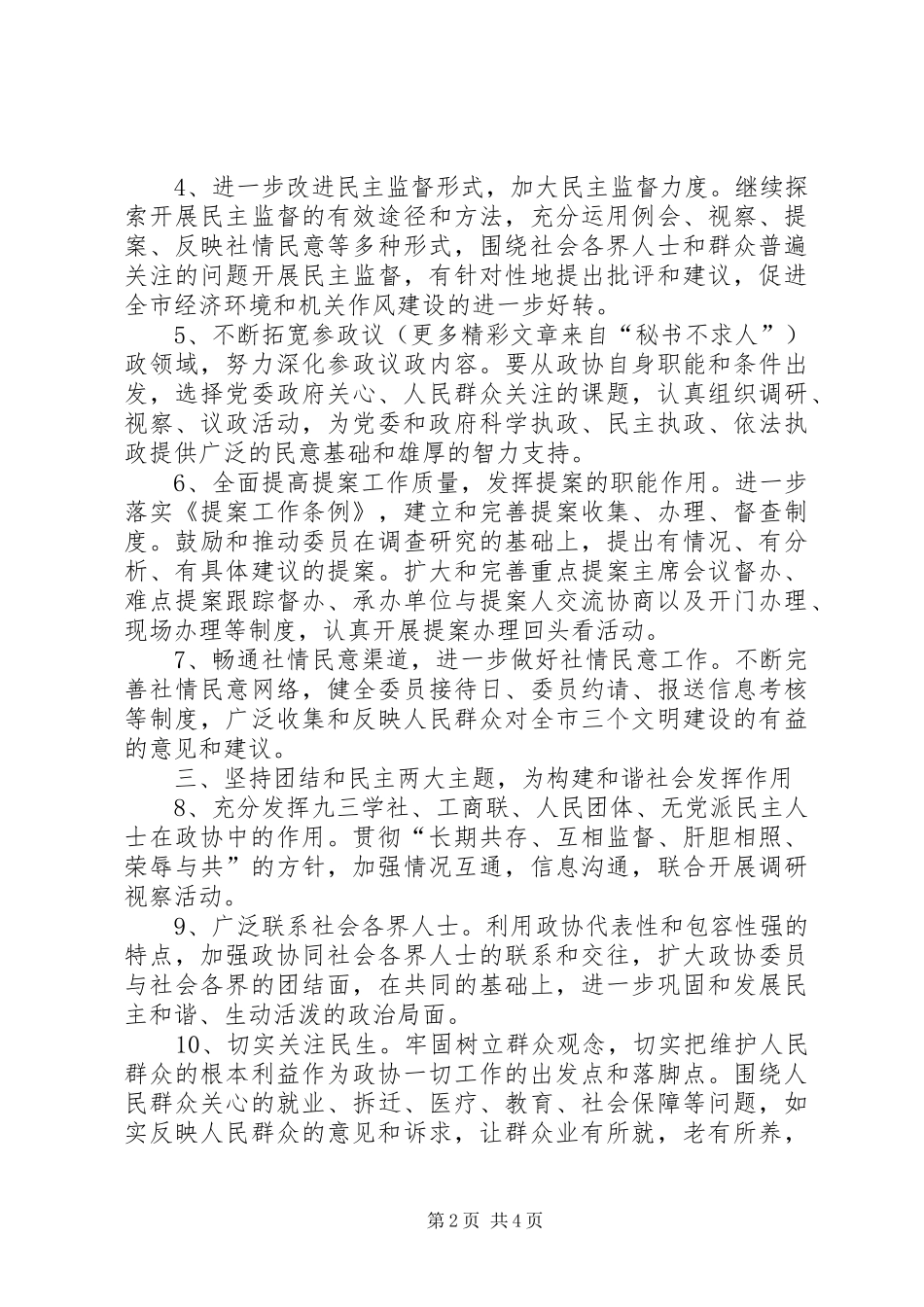 市政协年度工作要点_第2页
