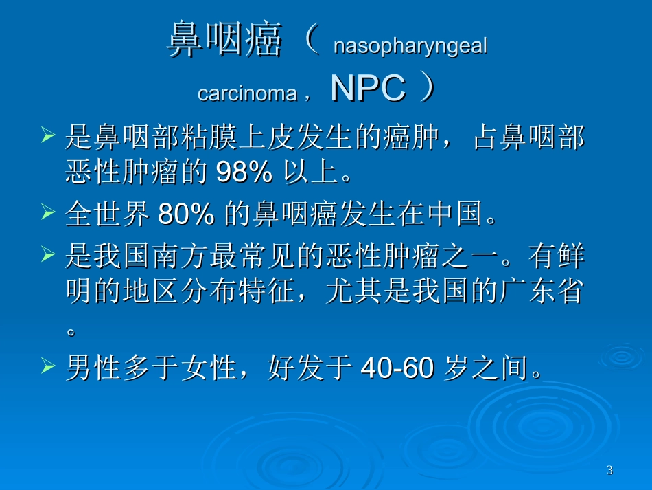 鼻咽癌CT与MR诊断_第3页