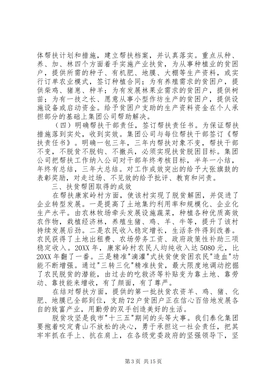 市政协三届五次常委会议专题讲话材料_第3页