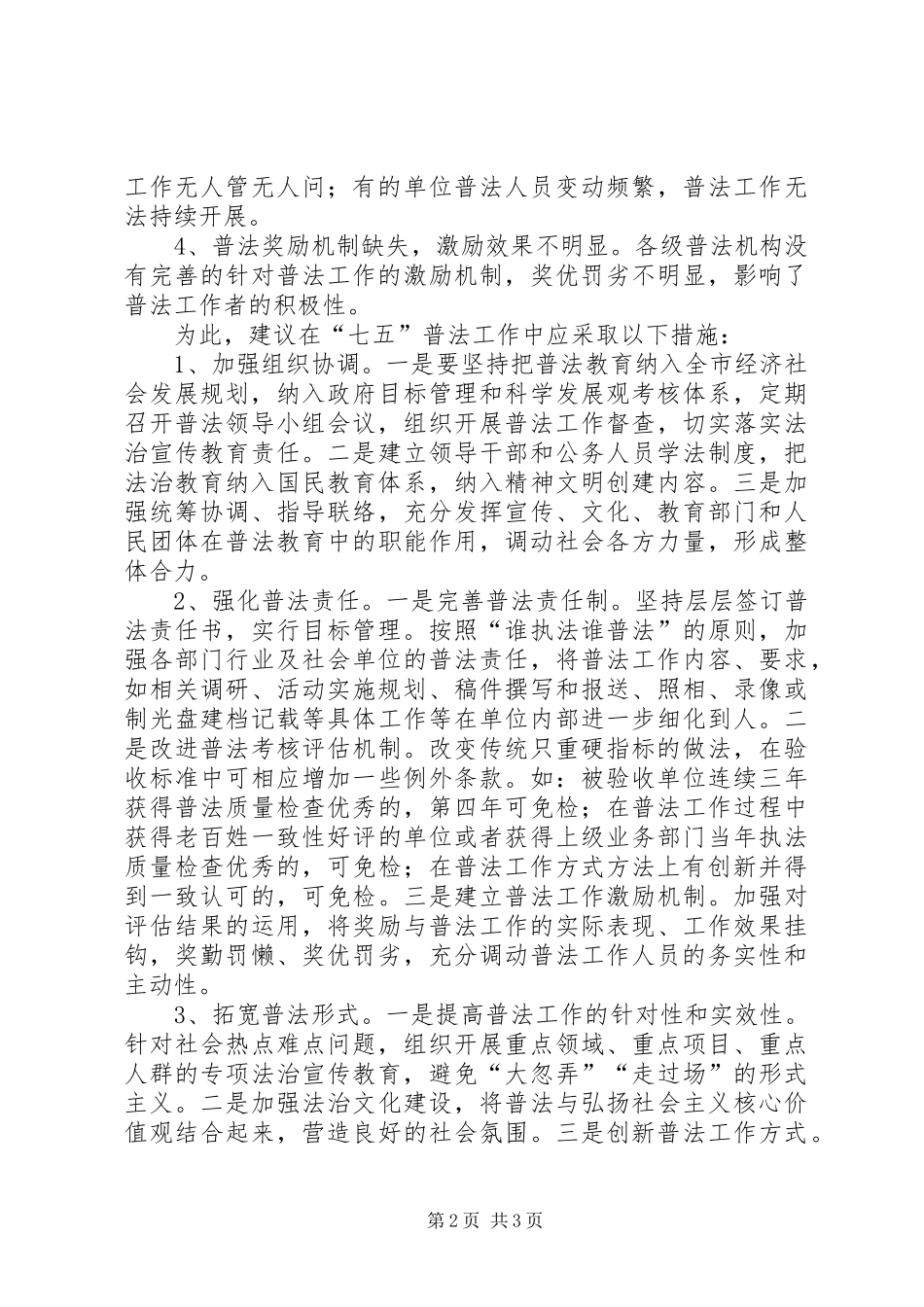 市政协社法委七五普法工作建议_第2页