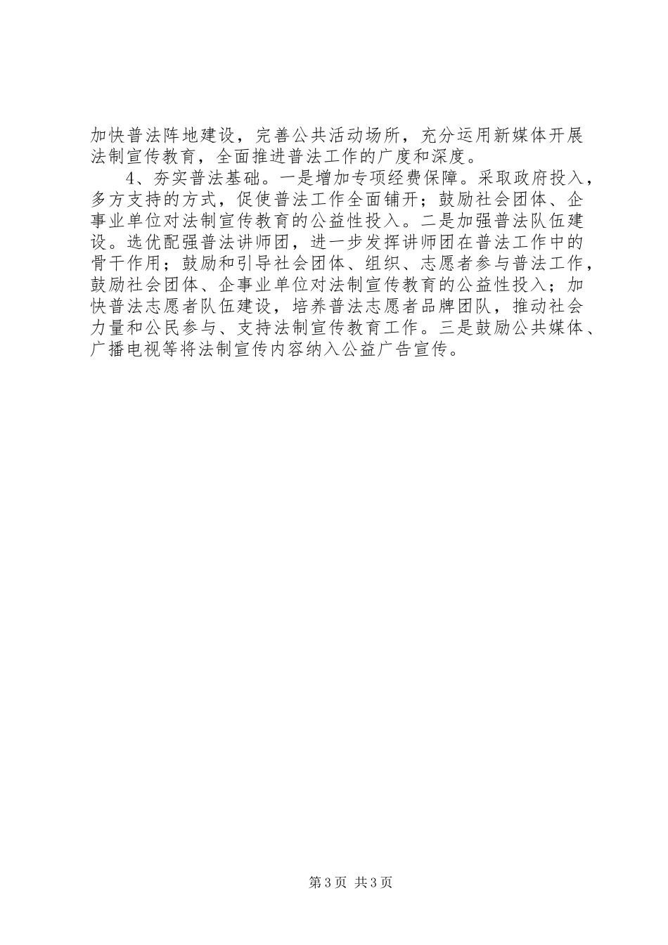 市政协社法委七五普法工作建议_第3页