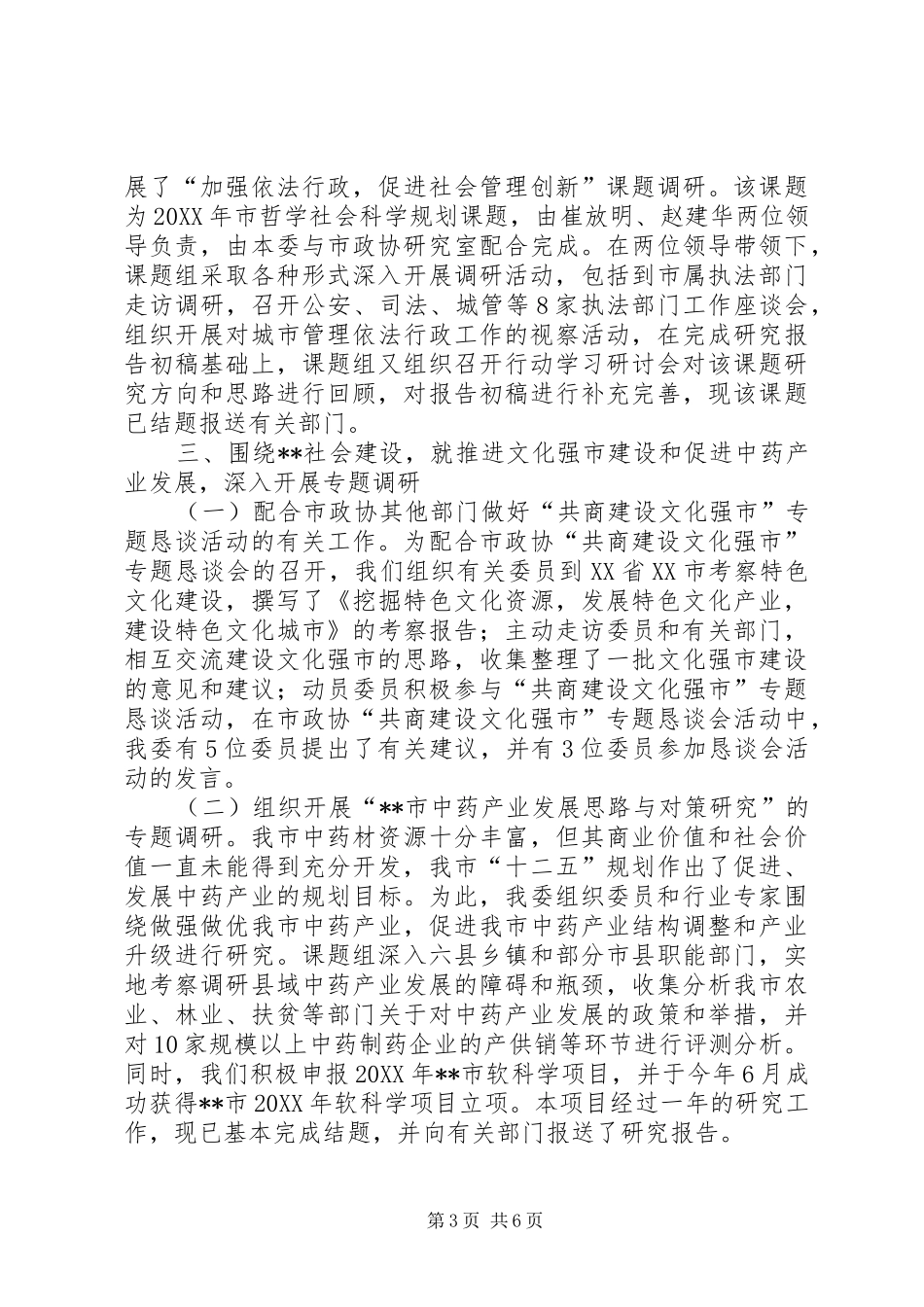 市政协社会法制委员会工作报告_第3页