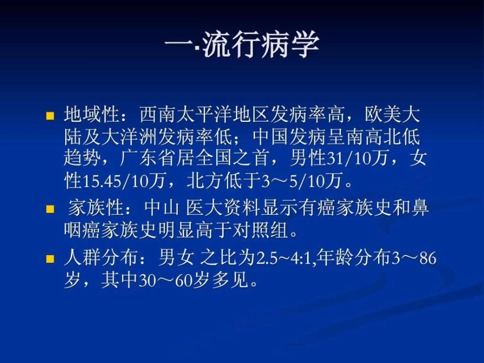 鼻咽癌指南课件._第2页