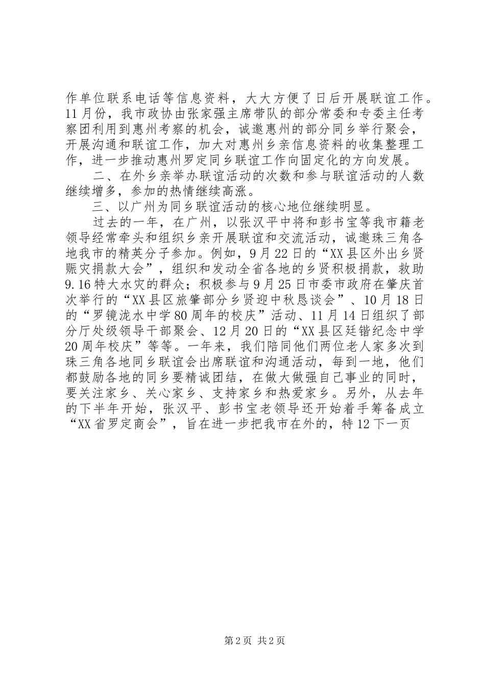 市政协特邀专委会工作总结及工作计划_第2页