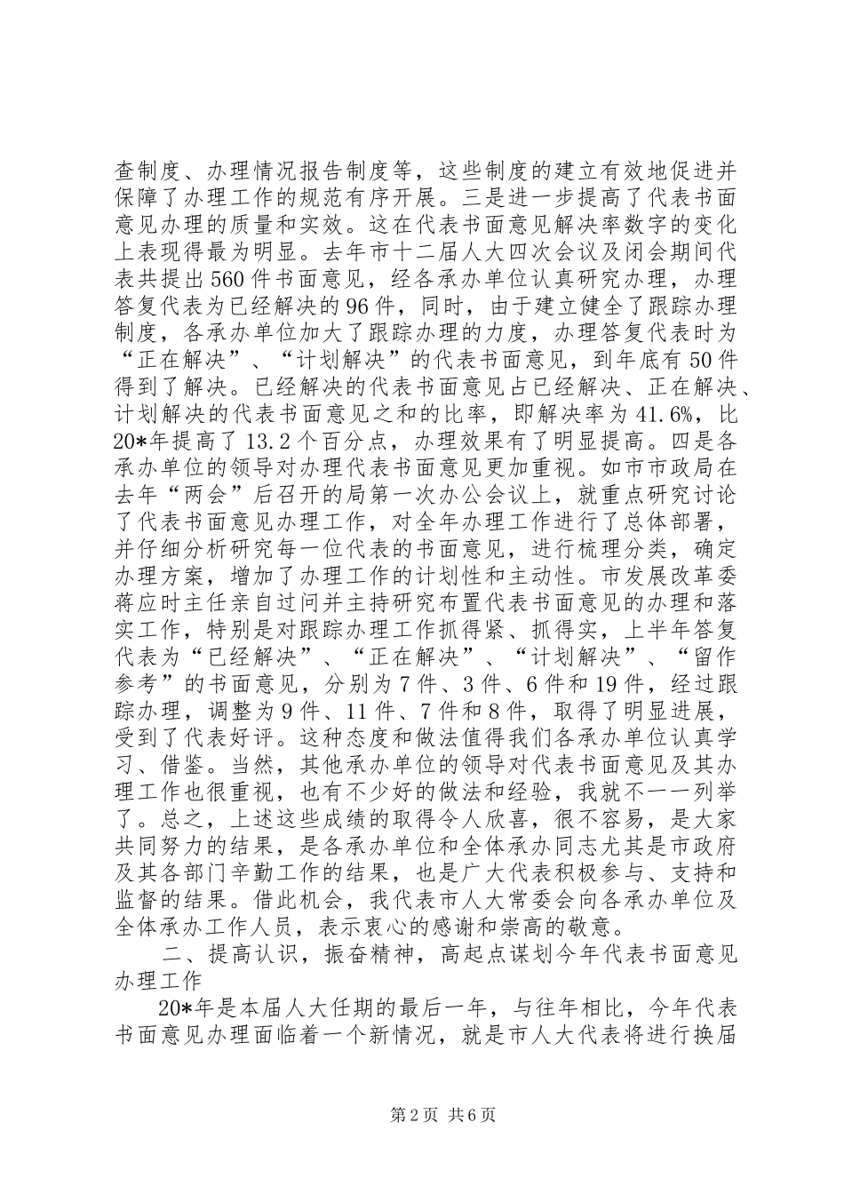 市政协提案办理工作会议上的致辞_第2页