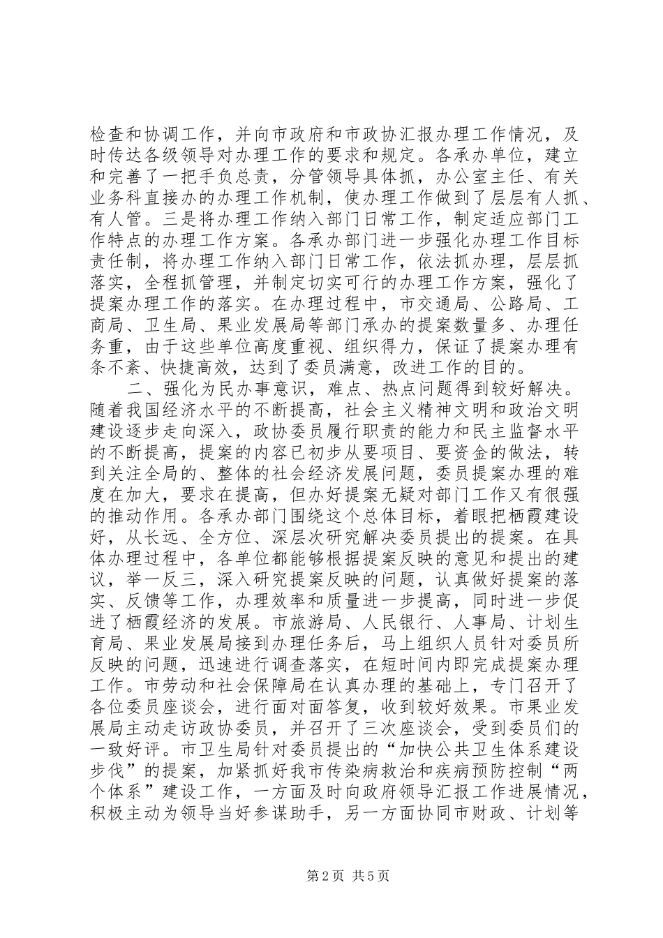 市政协提案办理情况汇报_第2页