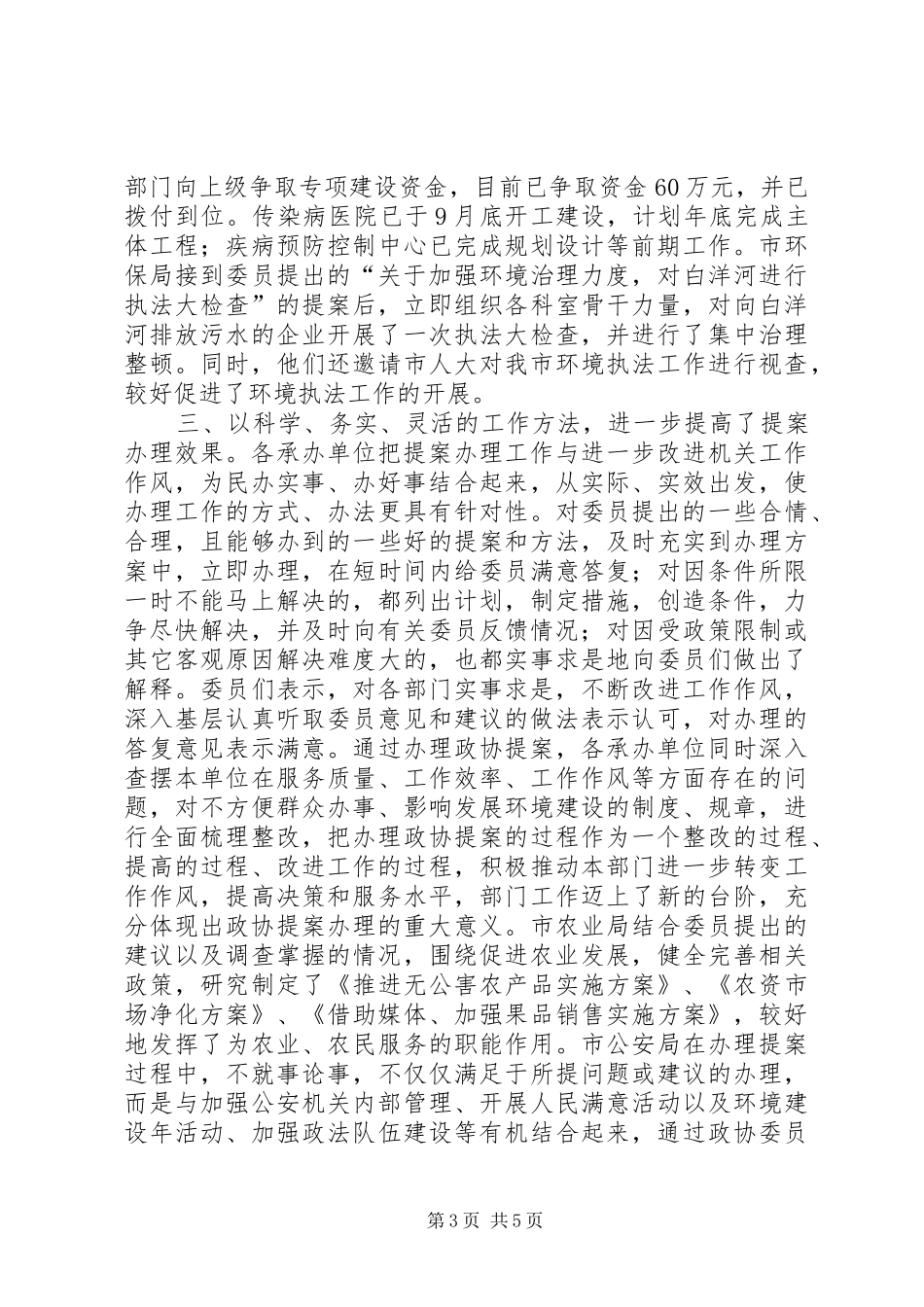 市政协提案办理情况汇报_第3页