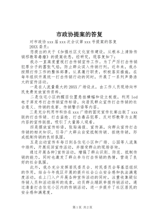 市政协提案的答复