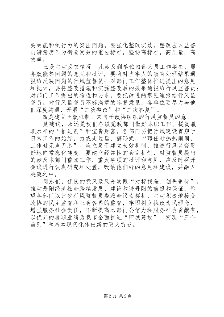 市政协委派民主监督员制度的实践与探索_第2页