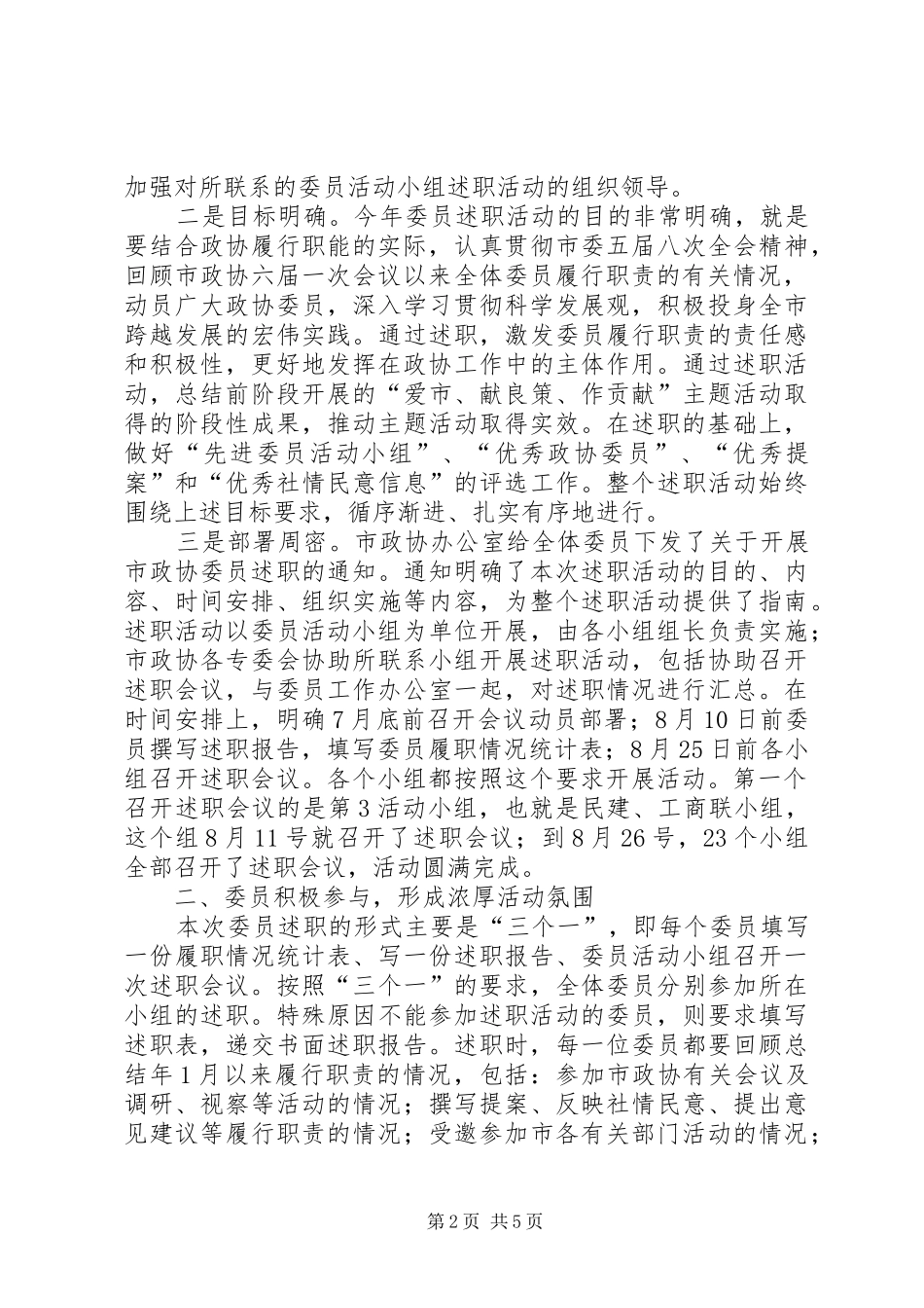 市政协委员年终述职总结_第2页