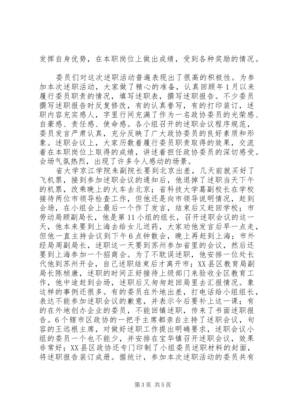 市政协委员年终述职总结_第3页