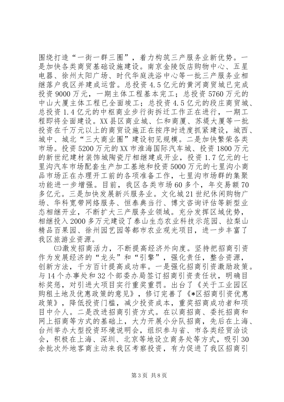 市政协委员视察我区经济会议上的致辞_第3页