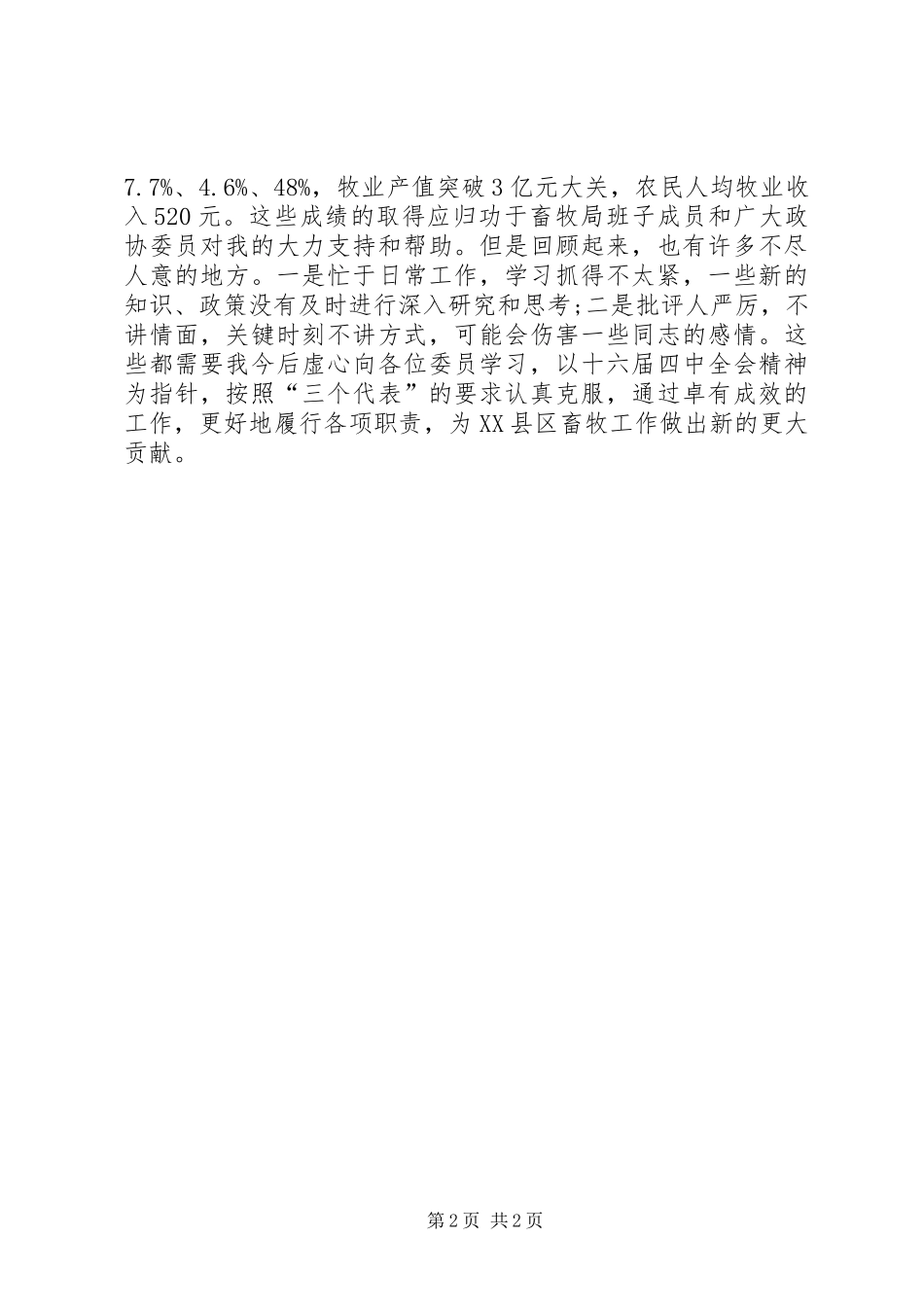 市政协委员一年工作汇总_第2页