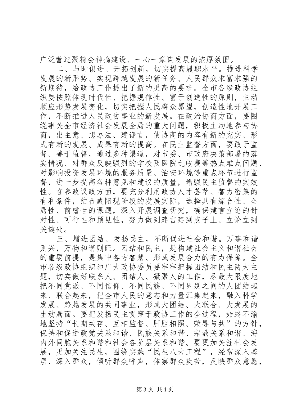 市政协五届五次会议闭幕时的致辞_第3页