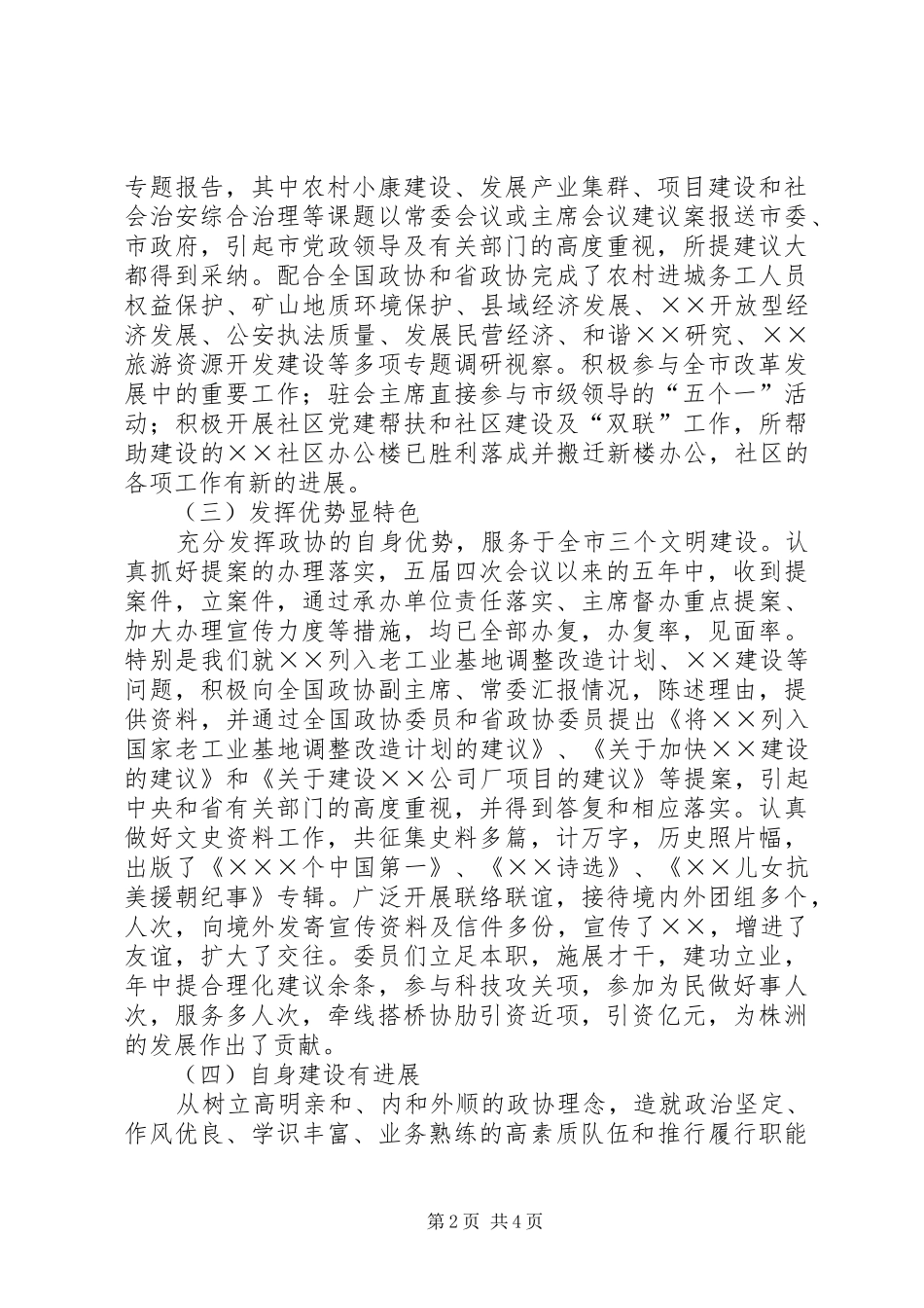 市政协五年工作总结_第2页