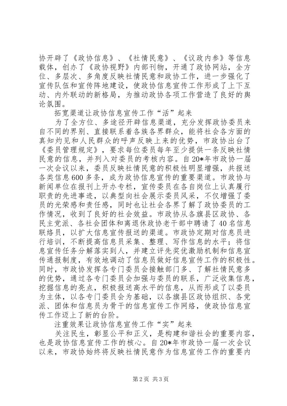 市政协信息宣传经验交流材料_第2页