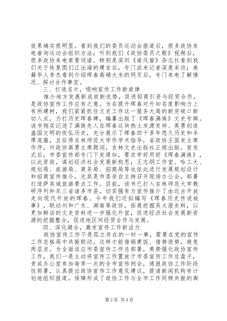 市政协宣传工作经验材料_第2页