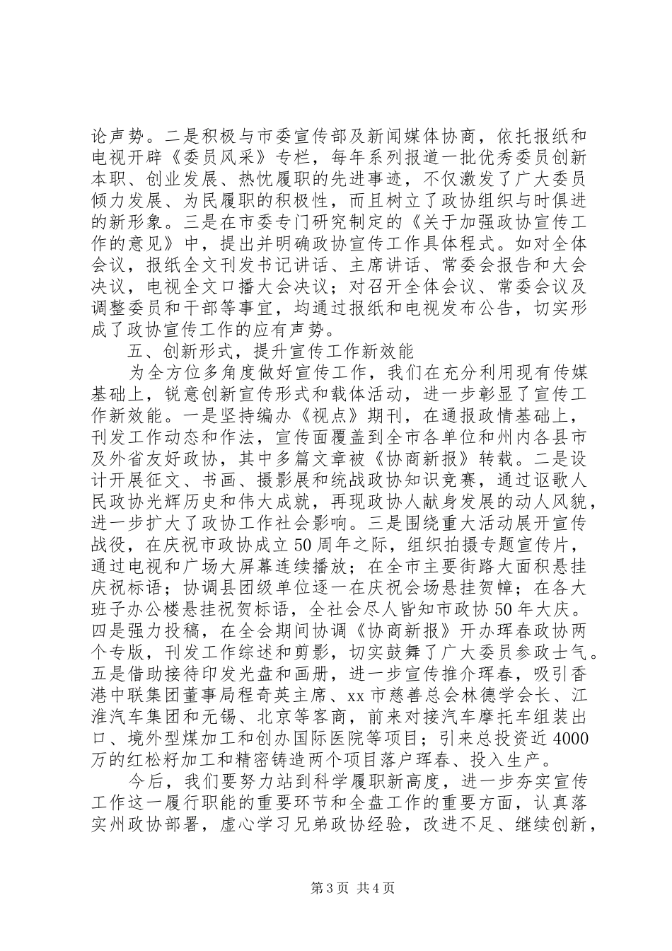 市政协宣传工作经验材料_第3页