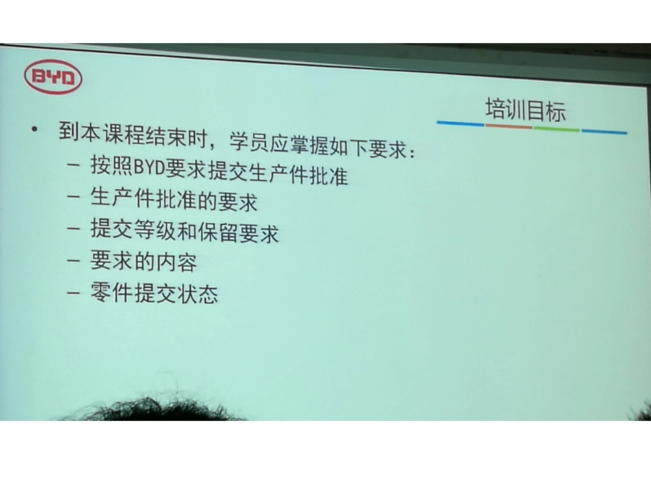 比亚迪培训资料_第1页