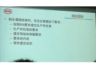 比亚迪培训资料