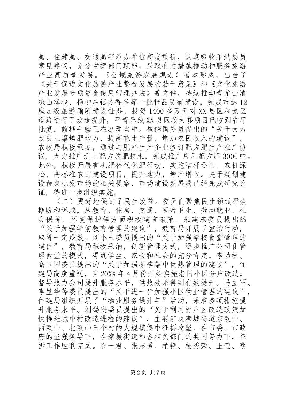 市政协一届一次会议常委会提案工作报告_第2页