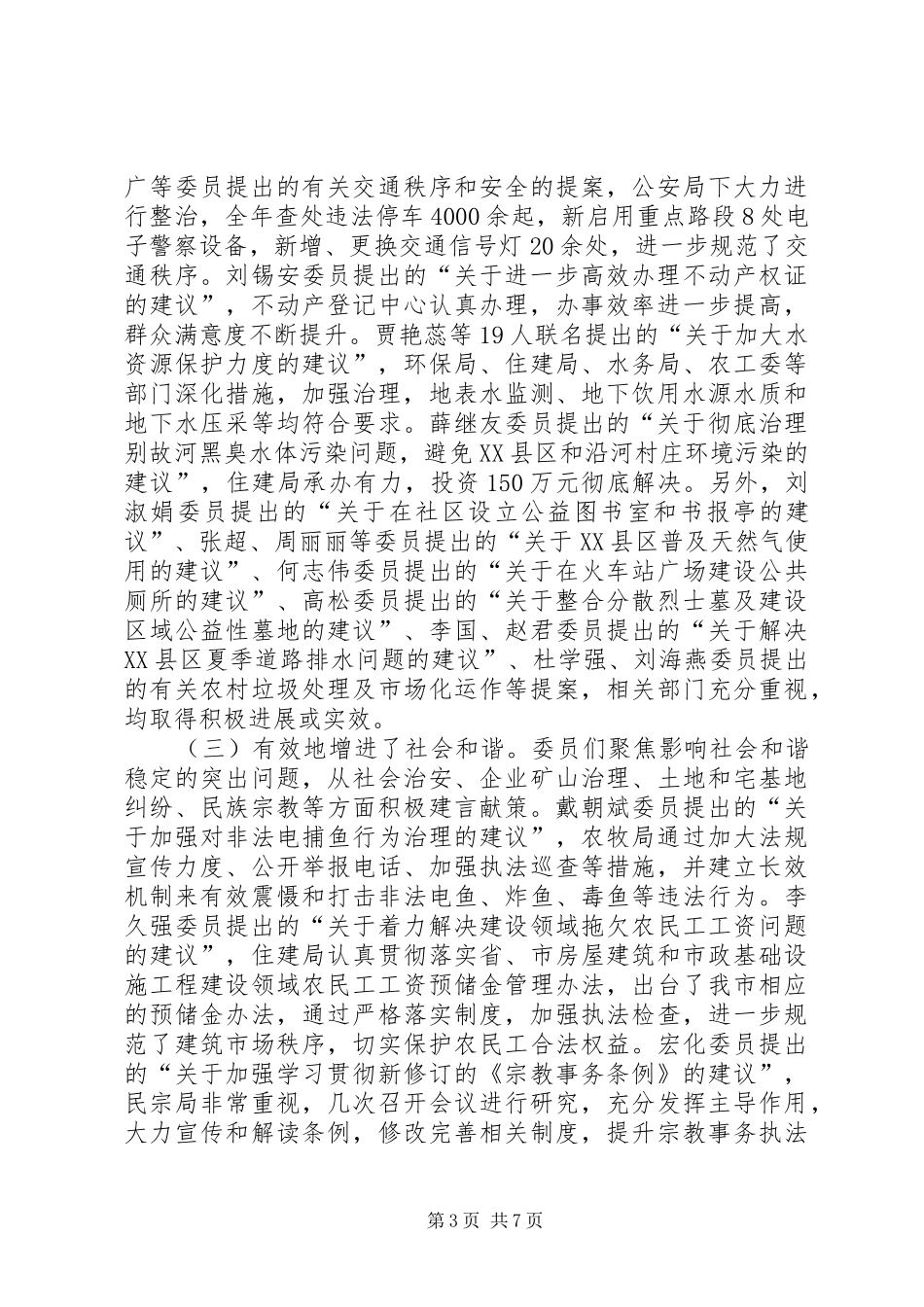 市政协一届一次会议常委会提案工作报告_第3页