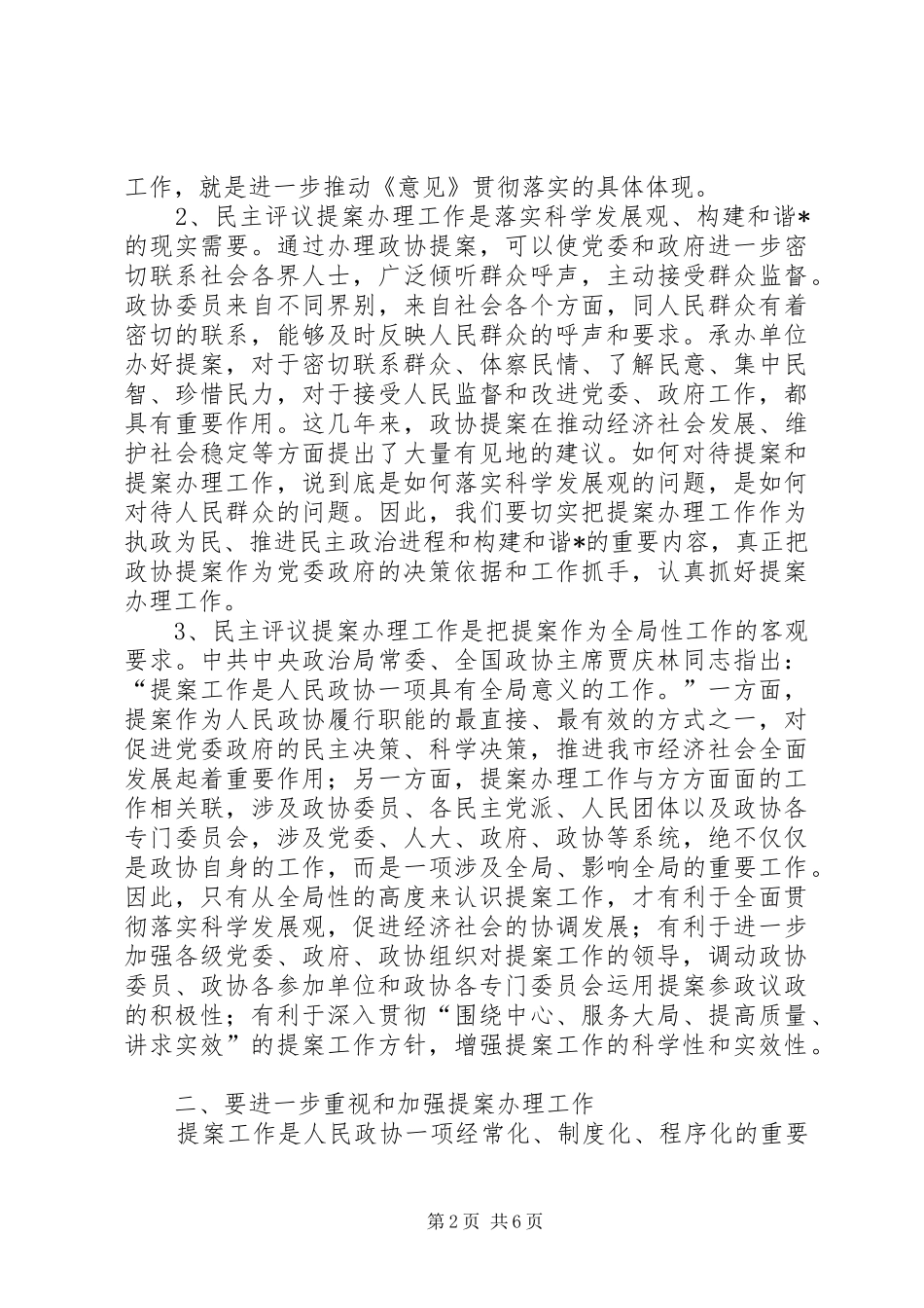 市政协主席会议上的致辞_第2页