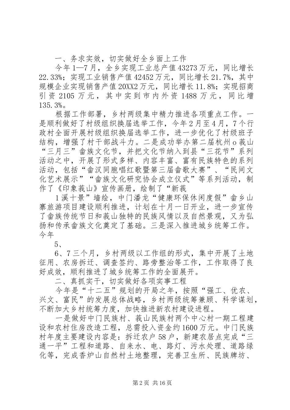 市政协主席实地调研我乡排污口治理情况_第2页