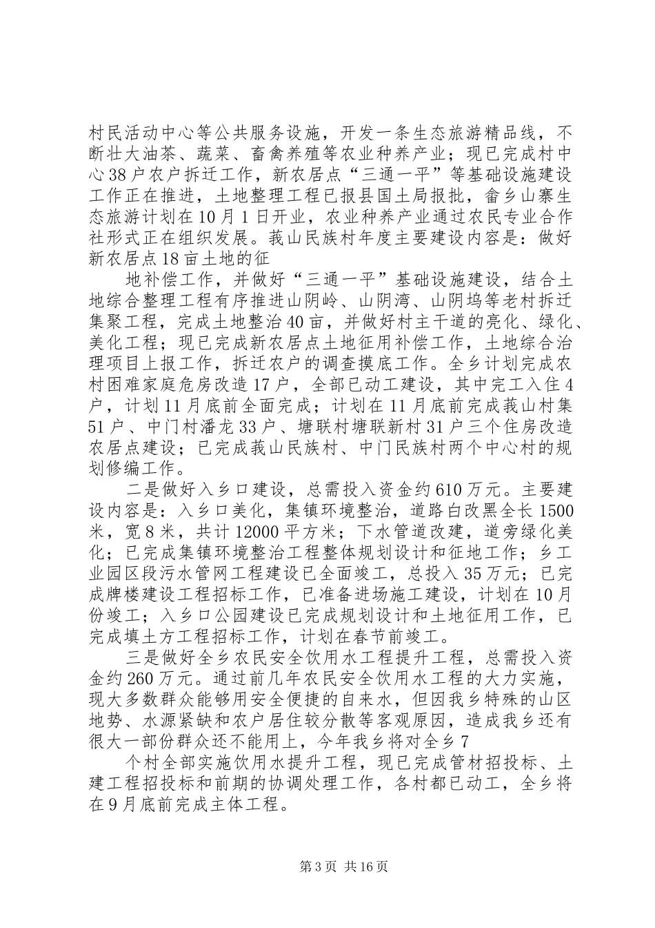 市政协主席实地调研我乡排污口治理情况_第3页