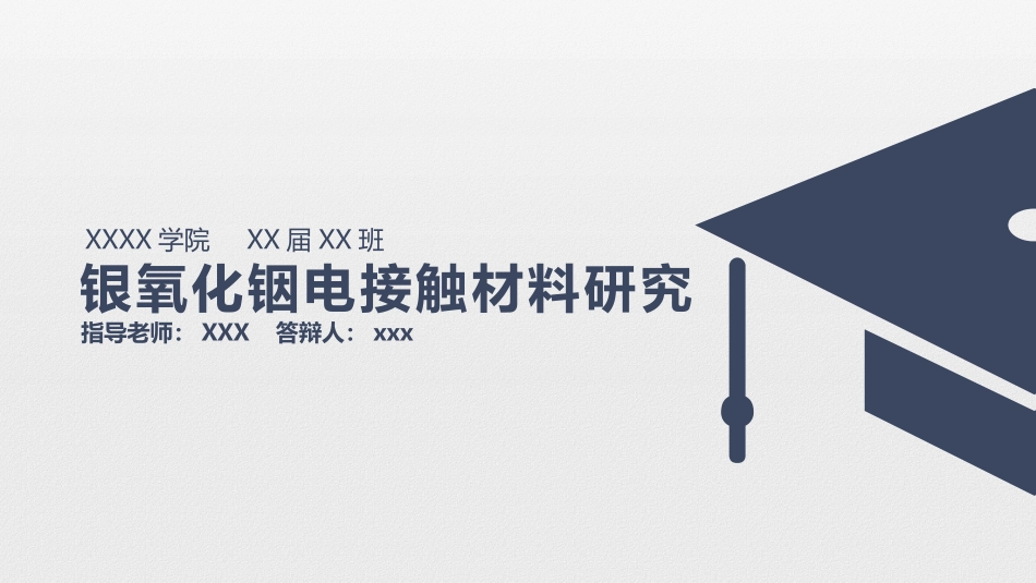 毕业答辨毕业设计答辩模板_第1页