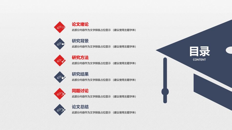 毕业答辨毕业设计答辩模板_第2页