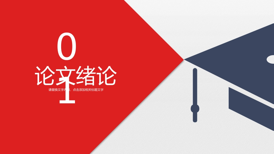 毕业答辨毕业设计答辩模板_第3页