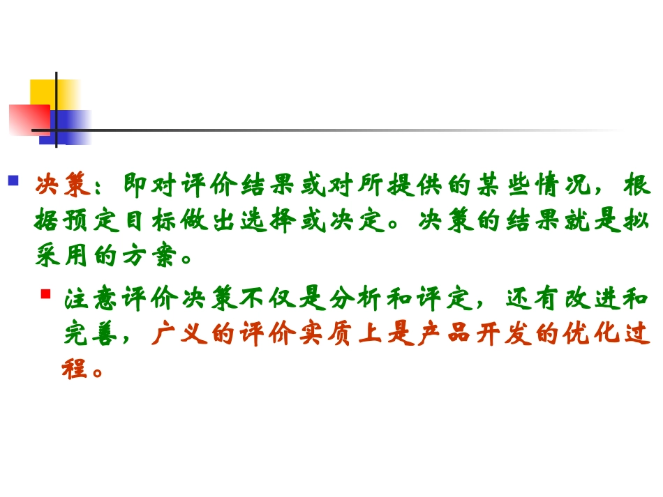 毕业机械方案设计_第2页